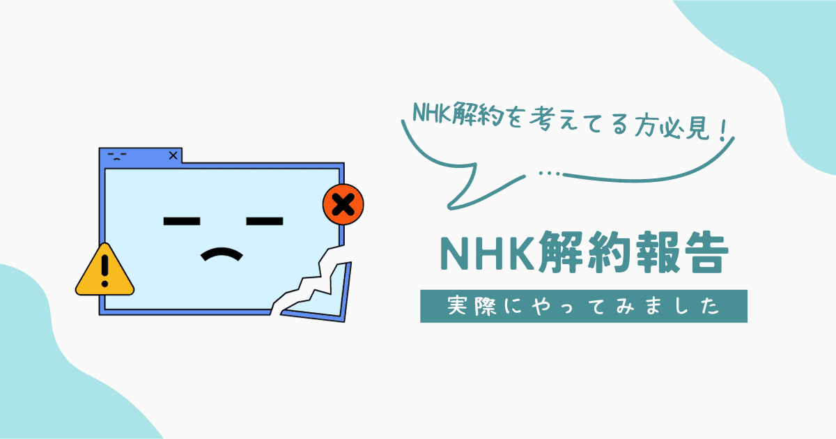 NHKicatch